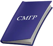 СМГР